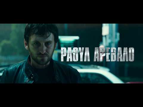 Το μυστικό της πεταλούδας (El Aviso) Trailer Full HD Gr subs