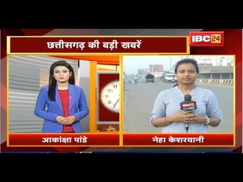 Raipur Live: Chhattisgarh की अहम खबरें | देखिए आज क्या रहेगा खास | 11 October 2019 madhya pradesh news khabar