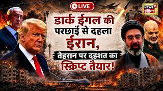 Iran US War Live: Tehran पर 'Double Attack' की तैयारी? | US Iran Conflict | Trump | MojtabaKhamenei