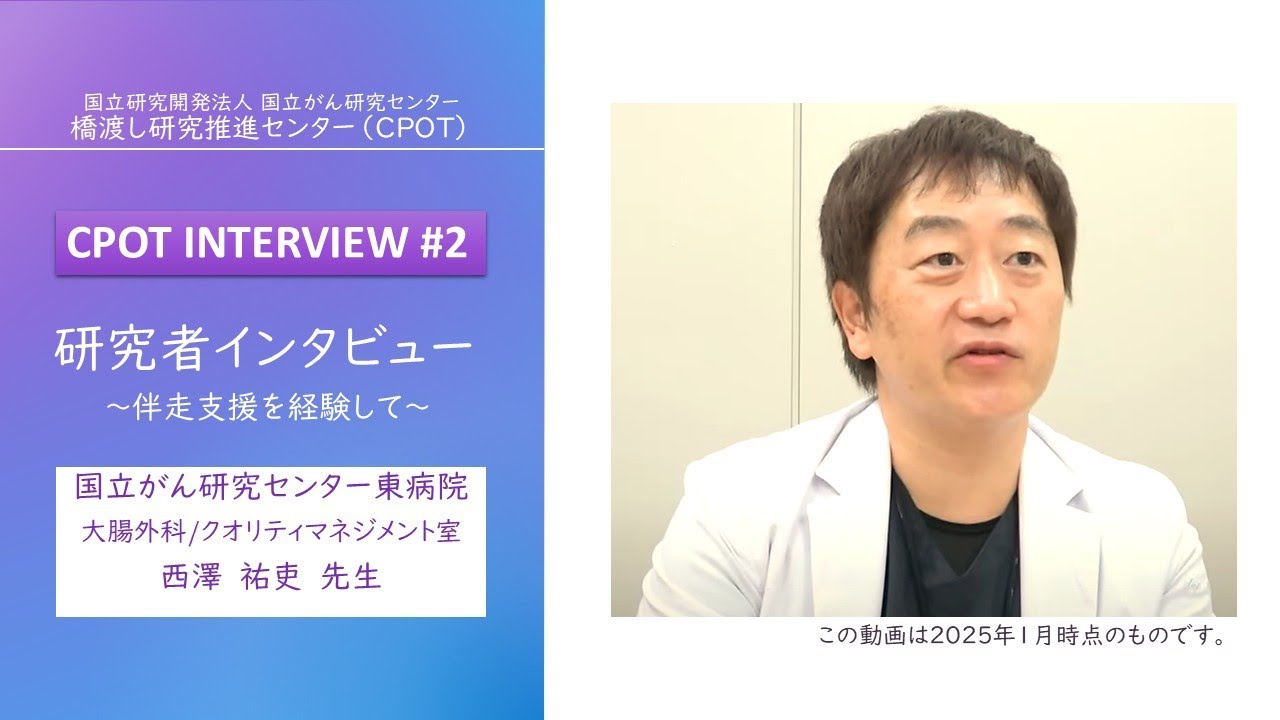 月刊「命理」 五立命学会/西澤宥綜 橋渡し研究推進センター（CPOT）支援研究者紹介 西澤祐吏先生【国立が