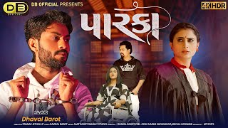 Parka | Dhaval Barot | પારકા | New song 2023 | Zeel Joshi | Pranav J| Nadeem @DhavalBarotOfficial