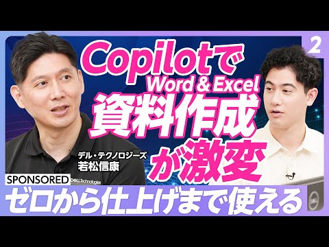 【Copilot活用術 Vol.2】徹底解説Copilot in Word/Excel/PowerPointのビジネス活用法/ポイントはツールの使い分け&組み合わせ/すぐに使えるプロンプトの実用例