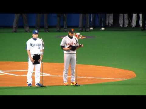 2011 04 02 中日×巨人チャリティーマッチ 森野・内海スピーチ