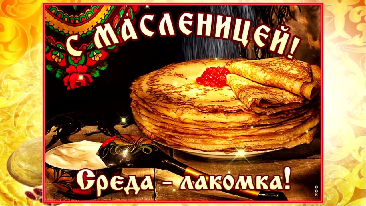 «Широкая масленица»