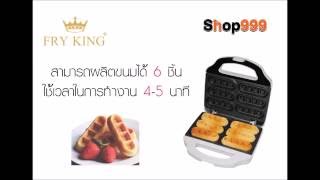 เครื่องทำวาฟเฟิลสติ๊ก FRYKING รุ่น FR-C5