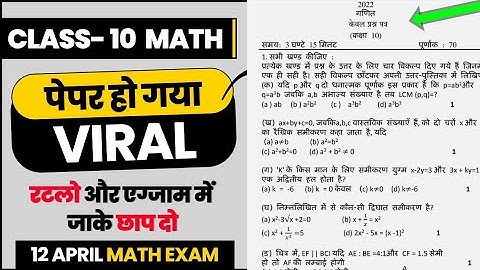 12 अप्रैल class 10 math very important question,/ Board exam 2022, up board class 10 math