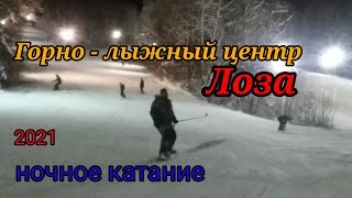 Горно - лыжный центр Лоза. Сезон открыт!