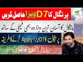 🇵🇹 Portugal D7 Visa 2025 | Passive Income Visa Full Guide | Apply From Pakistan | Visa Spot Studio