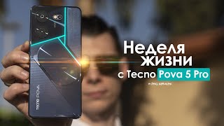 A WEEK with Tecno Pova 5 Pro - why should we tolerate it? | HONEST REVIEW