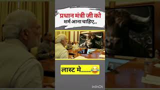 जानवर को भी ईनसाफ मिलना चाहिए #short #funny #trending #emotional #politics #motiationalspeech #news