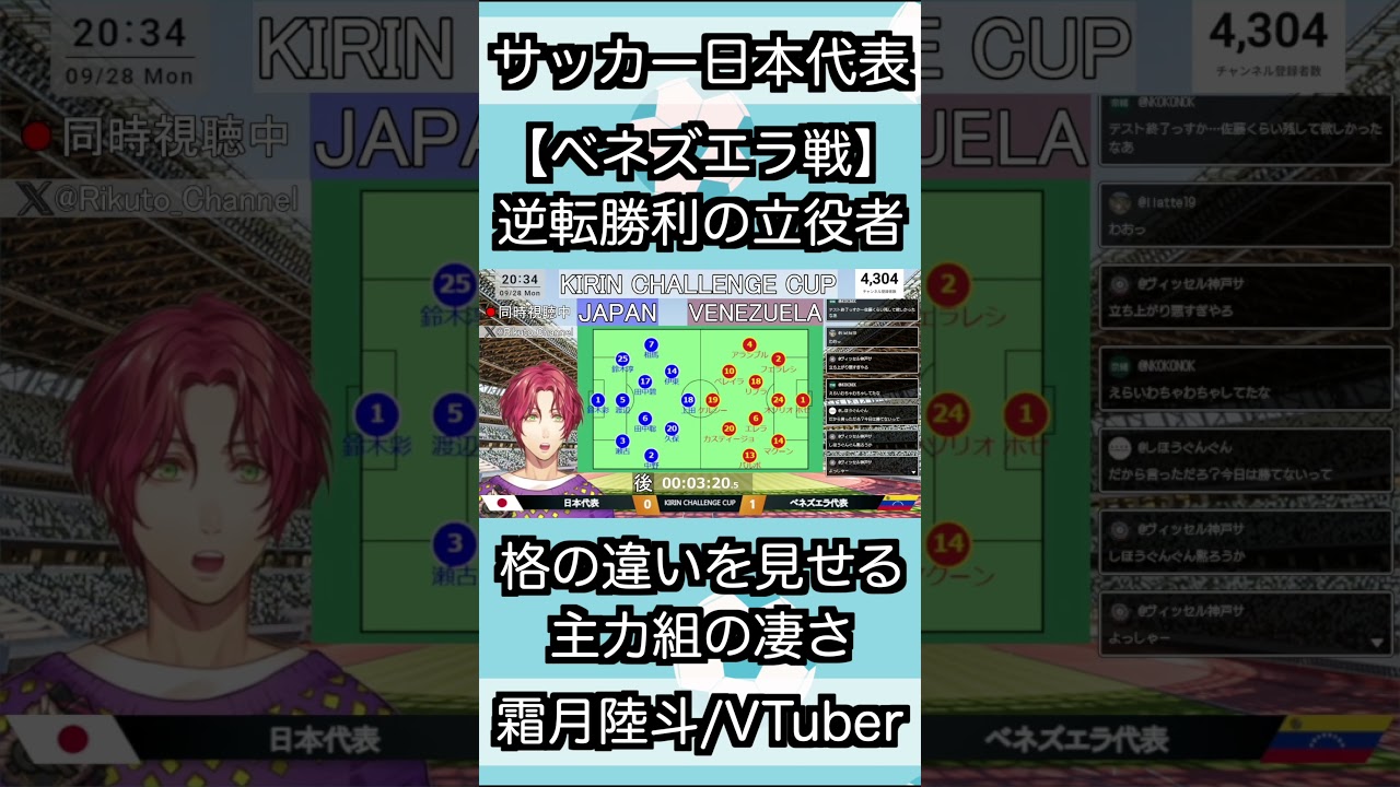 【日本vsベネズエラ】後半から出てきて格の違いを見せつける主力組 #切り抜き #shorts