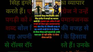 Ruben singh । Sikh businessman #facts #shorts