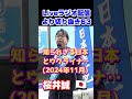 ㊗️120万再生！【桜井誠＠ラジオ配信】Vol.63 #桜井誠 #障害者1級 #引退 #ウクライナ支援 #財務省 #岸田文雄 #人工透析 #活動20年 #ラジオ配信