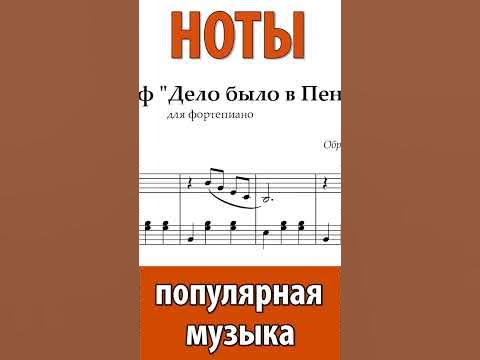 🎹 НОТЫ для Пианино 🎹 ПОПУЛЯРНАЯ МУЗЫКА 🌷 ВАЛЬС из к/ф Дело было в ...