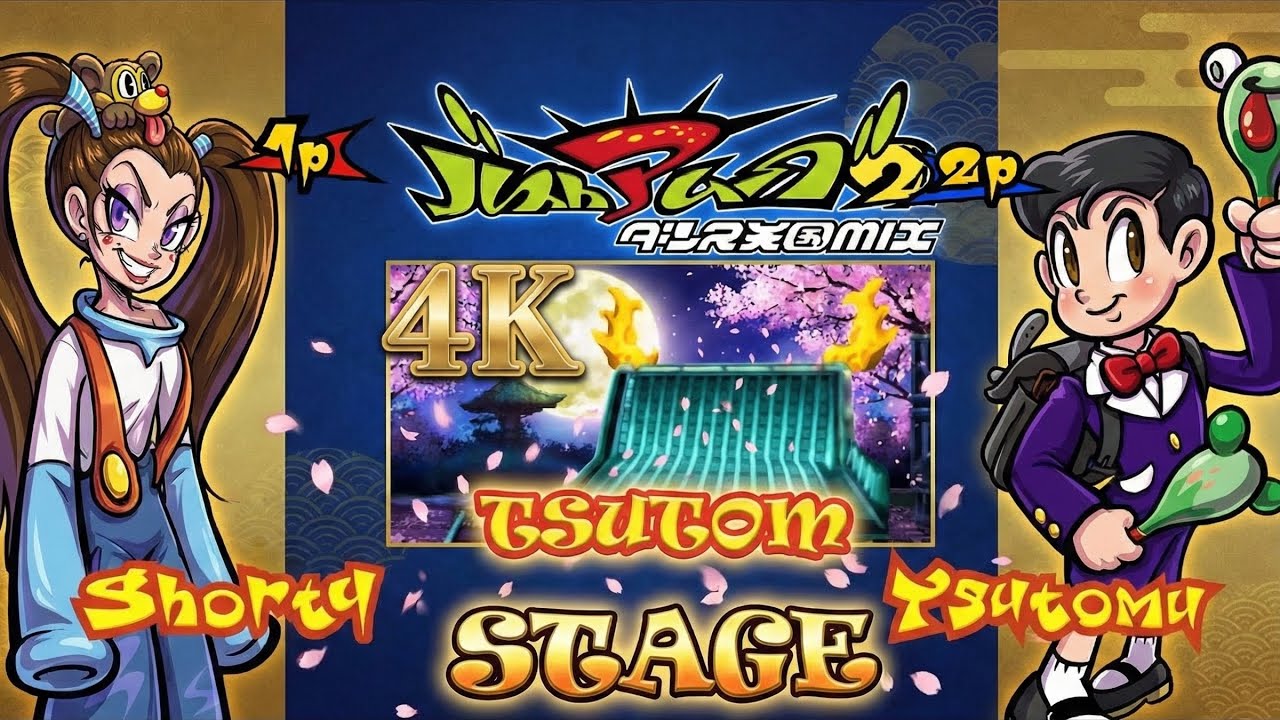 4K】Bust a Groove 2(Move 2) SHORTY VS TSUTOM バストアムーブ2