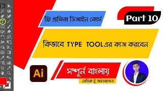 Graphic Design Bangla Tutorial //Adobe Illustrator Type Tool  //  Illustrator  type on a path tools