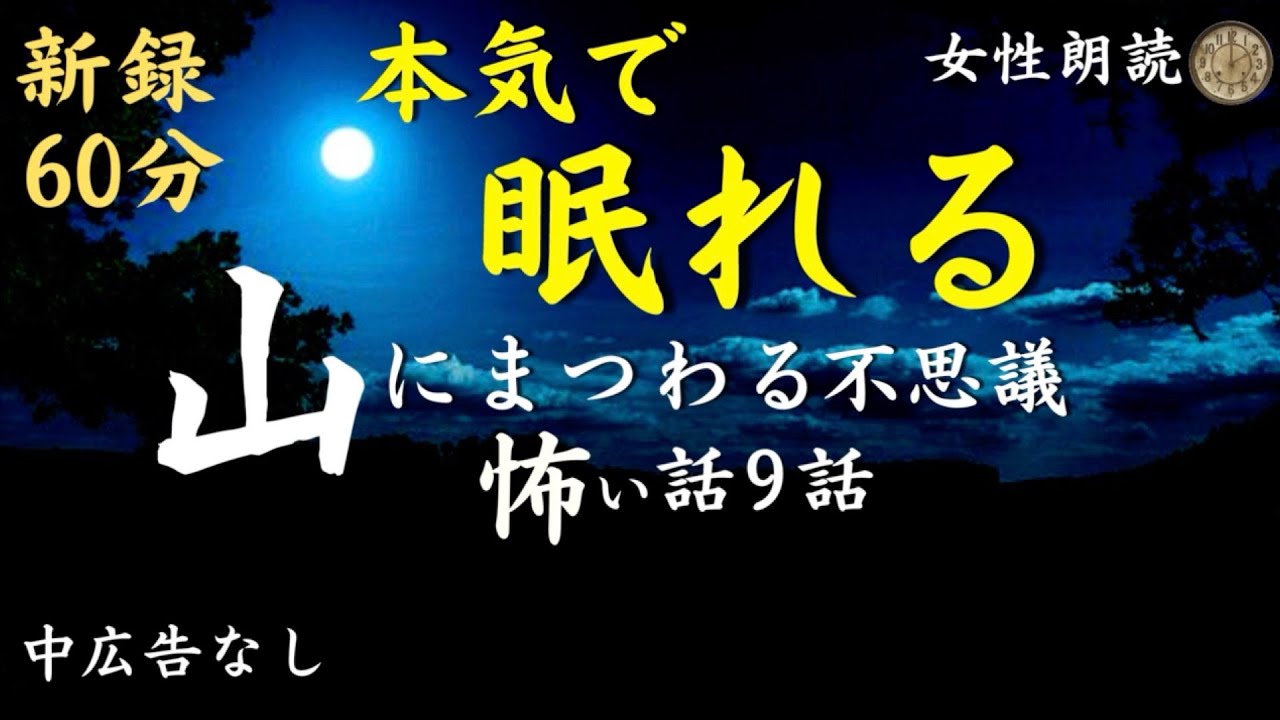 【怪談朗読/睡眠導入】中広告なし 　女声/怖い話「もどり雪」他【女性/洒落怖/ほん怖/ホラー/作業用】