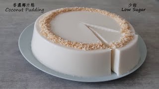 香濃椰汁糕(少甜) Coconut Pudding (Low sugar)