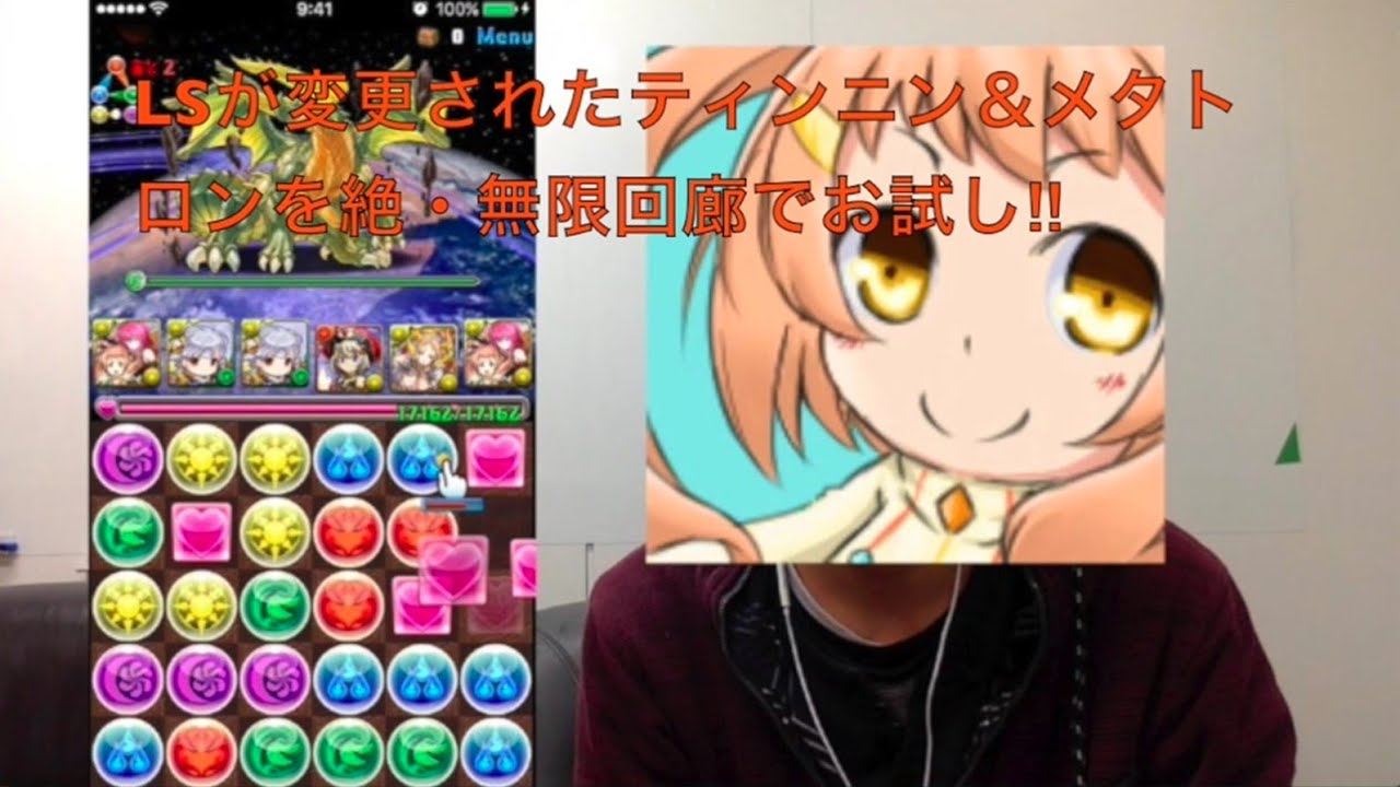 パズドラ ティンニン メタトロン お試しプレイ ファミ通app Youtube