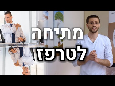 וִידֵאוֹ: אופן ההגשה של 