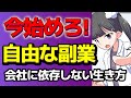 【完全要約】副業でお金持ちなる方法　自由を手に入れる【作業用】