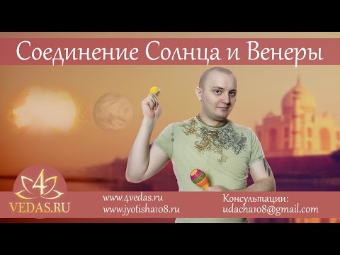 033. Соединение Солнца и Венеры 033. Соединение Солнца и Венеры