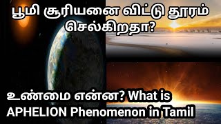 What is #APHELION ?Explanation for Whatsapp #rumours Cooling of earth #Perihelion #Earth moves away!