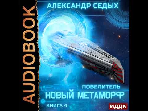 Хранители повелитель книг аудиокнига