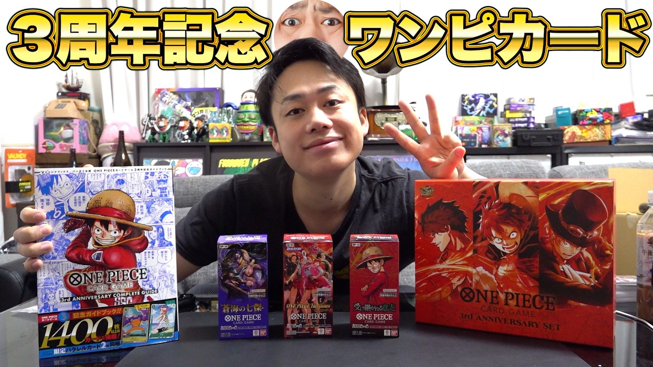 ワンピースカード３周年セット 未開封 3周年記念ワンピースカードや未開封ボックスあけたら豆知識とびでたわ