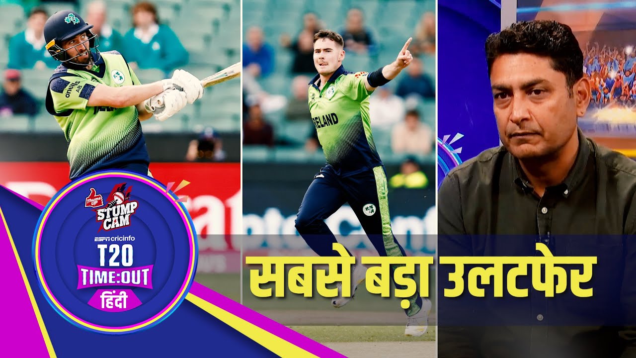 #T20WC : आयरलैंड ने किया सबसे बड़ा उलटफेर, यूरोपियन देश की ख़िलाफ़ इंग्लैंड के जीत का इंतज़ार जारी