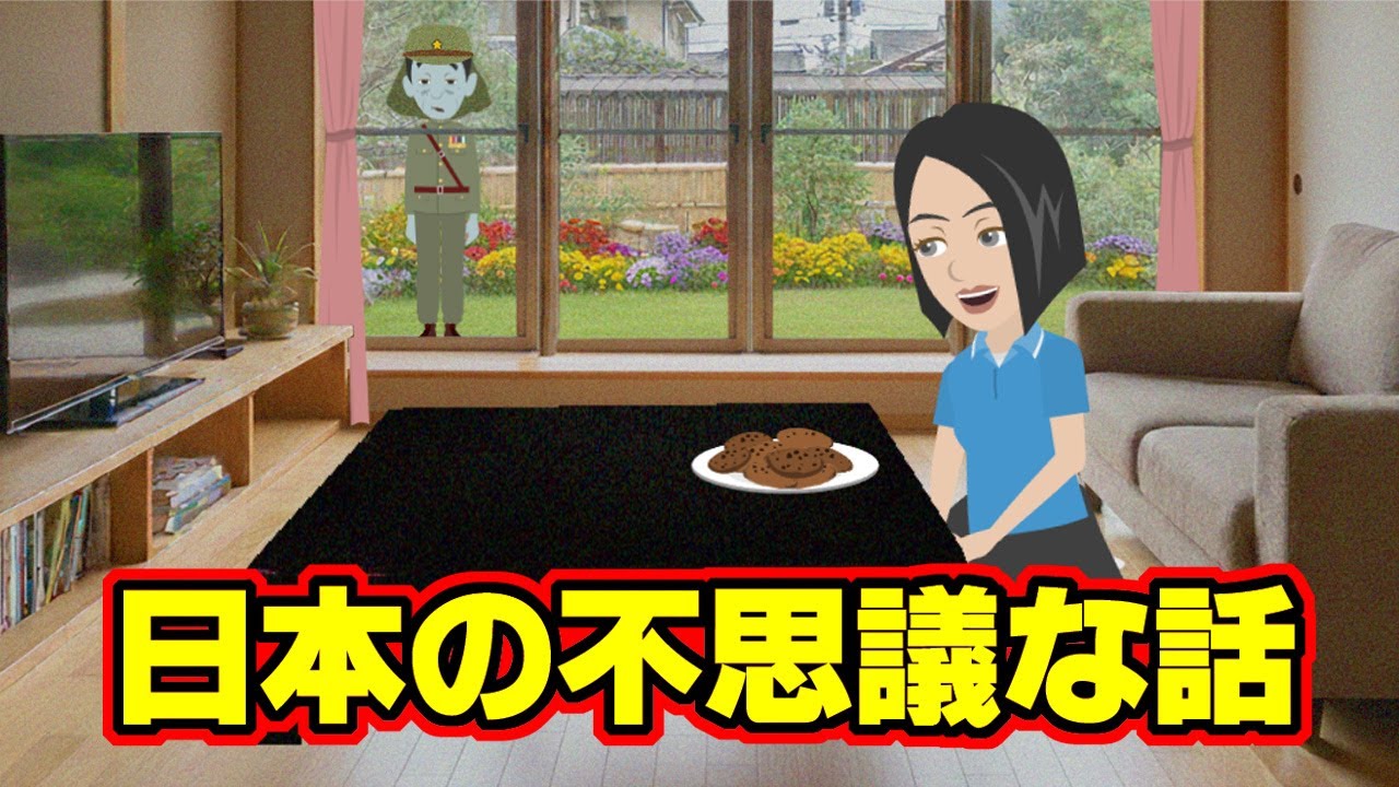 【不思議な話アニメ】日本の不思議な話（良い波だよ！・ミロと兵隊・バス停の女子高生）