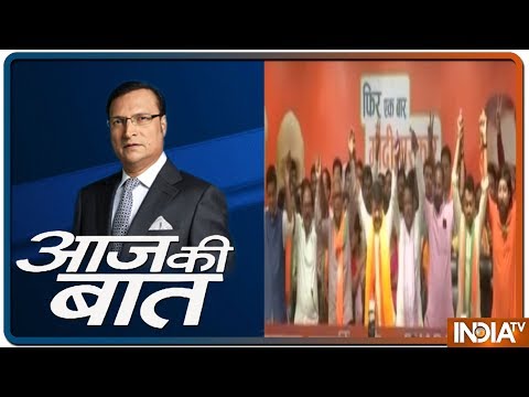 Aaj Ki Baat with Rajat Sharma | May 28, 2019