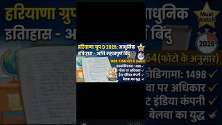 #hssc #haryana group -D exam preparation #gk#short note