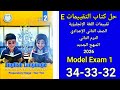 حل صفحه 32 33 34 من كتاب التقييم انجليزي الصف الثاني الإعدادي ترم ثاني منهج جديد 2026   1