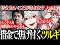 【面白まとめ】ツルギのやらかしによりまさかの結末を迎えるお肉の組の奇跡の大逃走劇ｗｗｗ【にじさんじ/切り抜き/Vtuber/葛葉/VCRGTA/スト鯖GTA】