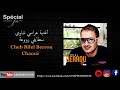 Bilal berrou chaoui speciale ftes   