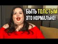 Когда ТОЛСТАЯ Феминистка Встречает Суровую ПРАВДУ от Моргана Пирса
