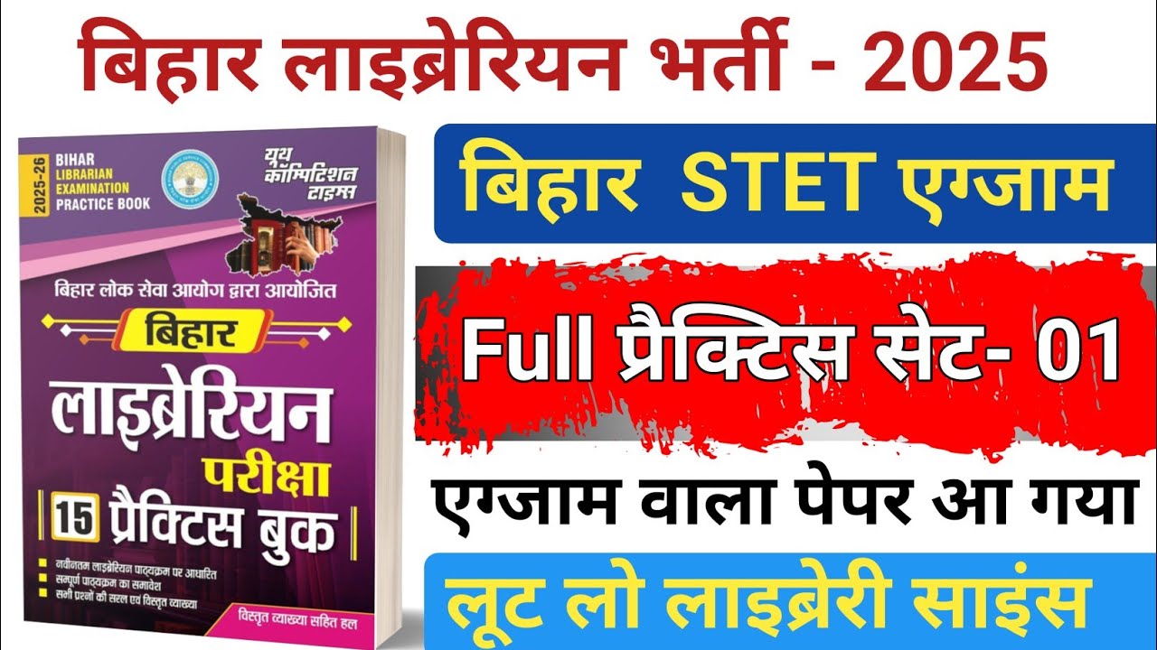 Youth Bihar Librarian Modal Set-01, Youth Bihar Librarian 2025, Bihar Librarian Youth Book, 6500+