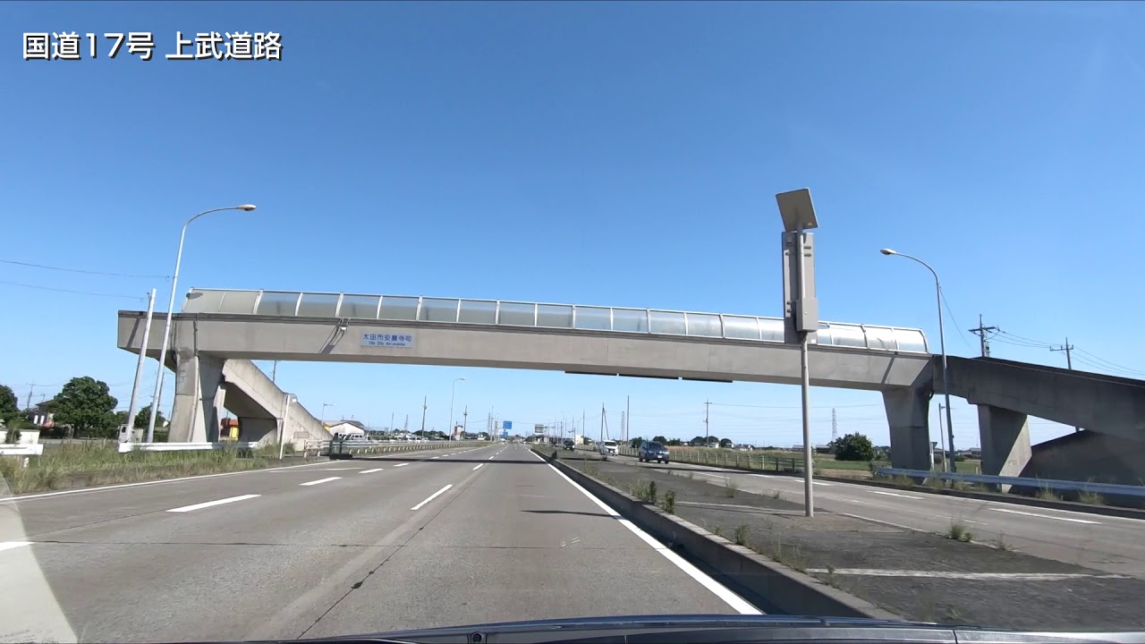 国道17号 前橋渋川バイパス～上武道路～深谷・熊谷バイパス 渋川伊香保IC～鴻巣市箕田