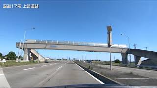 国道17号 前橋渋川バイパス～上武道路～深谷・熊谷バイパス 渋川伊香保IC～鴻巣市箕田