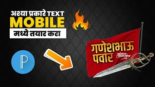 New Marathi Font Download 2020 | Marathi Birthday Banner Text Editing |Marathi Fonts |Aansh Graphics screenshot 3