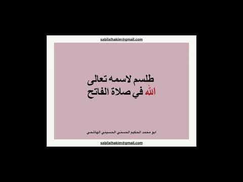 طلسم من طلاسم اسمه تعالى الله و هو مكتوم