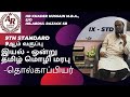 தமிழ்மொழி மரபு @ar tuition melvisharam