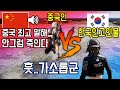 한국 고인물 2명이서 배그 중국서버정복하기!! 서로 말이 안통하는데 통함ㅋㅋㅋㅋ