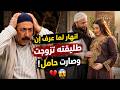 طلق مرته لأنها ما بتخلف وبعد فترة رفيقو تزوجها وخلف منها صبي شوفوا شو صار فيه روايات حارة شوف mp3