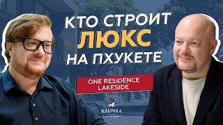 ONE RESIDENCE LAKESIDE - зададим вопросы застройщику, как купить виллу  - недвижимость на Пхукете