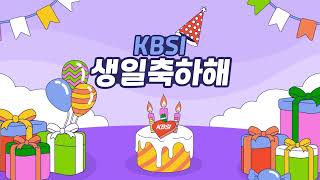 [크브씨네 이벤트] 🎉창립기념일 'KBSI 생일축하해!' 구독자 이벤트🎉