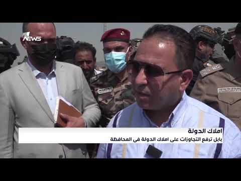 بابل ترفع التجاوزات على املاك الدولة في المحافظة