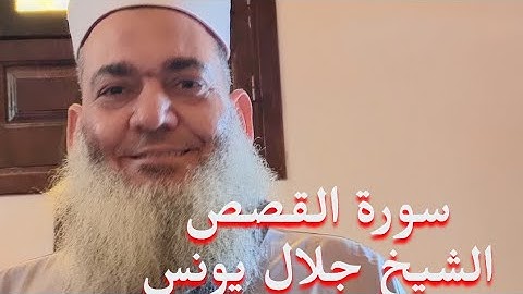 سورة القصص جلال يونس صلاة التراويح من مسجد البخاري بالإسكندرية