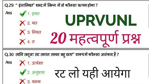 UPRVUNL Non Technical Question 2021 | UPRVUNL Tg2 Electeician Paper 2021
